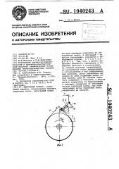 Ленточный тормоз (патент 1040243)