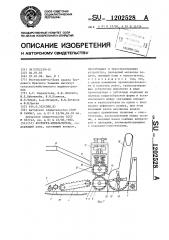 Кусторез-измельчитель (патент 1202528)