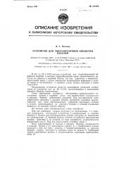 Устройство для гидроабразивной обработки изделий (патент 121676)