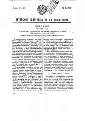 Тензометр (патент 34797)