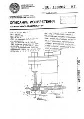 Устройство для крепления переносного станка (патент 1350942)
