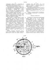 Устройство для термического разрушения горных пород (патент 1355708)