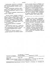 Ходовое колесо крана (патент 1557074)