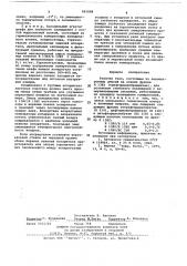 Рабочее тело (патент 681089)