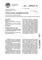 Система обмена данными с коммутируемой шиной (патент 1695315)