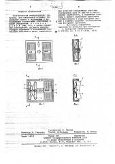 Электрический переключатель (патент 725681)