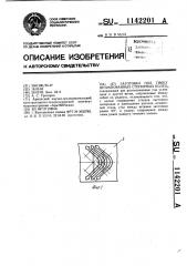 Заготовка под гибку штампованных стопорных колец (патент 1142201)