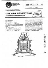 Запорный орган импульсного дождевателя (патент 1071275)