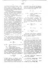 Устройство для измерения физикомеханических параметров жидких сред (патент 630558)