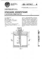 Центробежный экстрактор (патент 1077617)