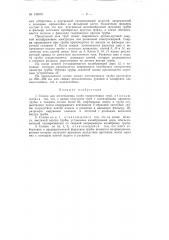 Станок для изготовления особо тонкостенных труб (патент 138578)