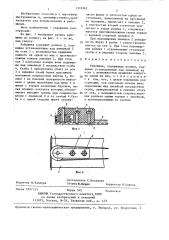 Рейсшина (патент 1391963)