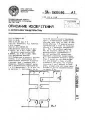 Двухтактный инвертор (патент 1539940)