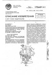 Жесткое сцепное устройство сочлененного транспортного средства (патент 1754491)