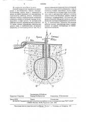 Способ сооружения подземного резервуара в вечномерзлых горных породах (патент 1835380)
