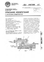Устройство для защиты от токов короткого замыкания (патент 1467599)