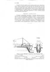 Роторный траншейный экскаватор с боковыми фрезами-шнеками (патент 119836)