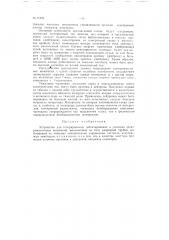 Патент ссср  71225 (патент 71225)