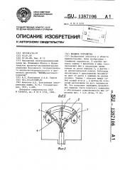 Вводное устройство (патент 1387106)