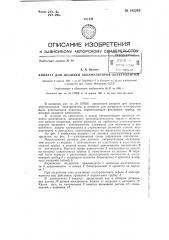 Аппарат для доливки аккумуляторов электролитом (патент 142347)