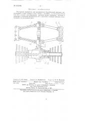Распорный держатель для расширителя буросбоечной машины (патент 132596)