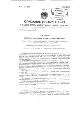 Устройство для выгрузки зерна из вагона (патент 132554)