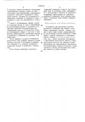 Устройство для растяжения элемента резьбонарезного соединения (патент 484981)
