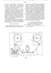 Проволокопротяжный механизм для аппарата магнитной записи (патент 732991)