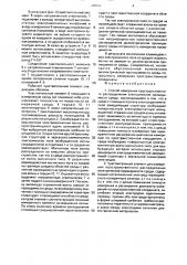 Способ измерения пространственного распределения электрической проводимости среды и чувствительный элемент для его осуществления (патент 1666943)