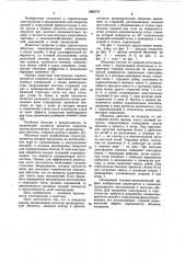 Покрытие здания (патент 1060776)
