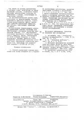 Способ анилиновой отделки хромовых кож (патент 697565)