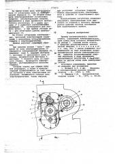 Привод автоматического ткацкого станка (патент 673675)