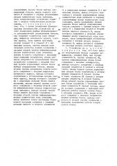 Устройство управления резервированием (патент 1474652)