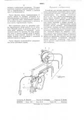 Устройство для срезания деревьев и кустарников (патент 490431)