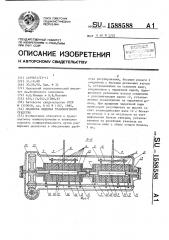 Подвеска сиденья транспортного средства (патент 1588588)