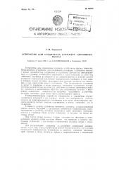Устройство для соединения плунжера глубинного насоса (патент 96269)