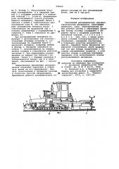 Самоходный распределитель дорожно-строительных материалов (патент 996605)