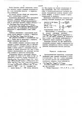 Электролитический конденсатор (патент 684628)