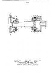 Устройство для соединения валов (патент 863909)
