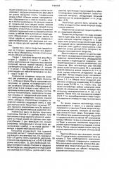 Переносное колейное покрытие автомобильной дороги (патент 1728324)