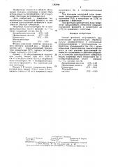 Способ флотации несульфидных руд (патент 1382494)