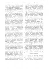 Устройство для ориентации резиновой пробки с отверстиями для выводов конденсаторов (патент 1203608)