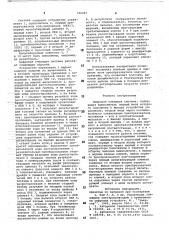 Цифровая следящая система (патент 726497)