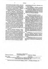 Способ изготовления гравюрных оттисков (патент 1757912)