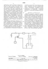 Пороговое устройство (патент 250994)