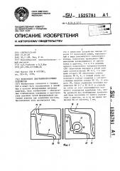 Полосковое диаграммообразующее устройство (патент 1525781)