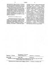 Теплоэнергетическая установка (патент 1636624)