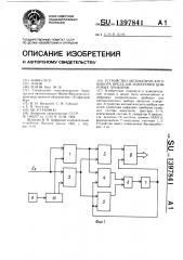 Устройство автоматического выбора пределов измерения цифровых приборов (патент 1397841)
