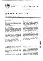 Способ совместного фильтрования песковых и шламовых продуктов обогащения и устройство для его осуществления (патент 1736567)