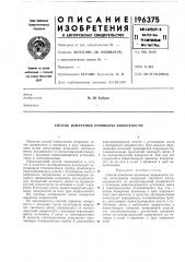 Способ измерения кривизны поверхности (патент 196375)